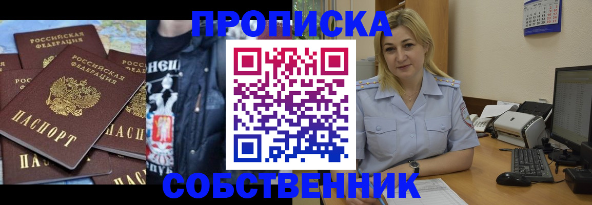 прописка для работы в Алтае