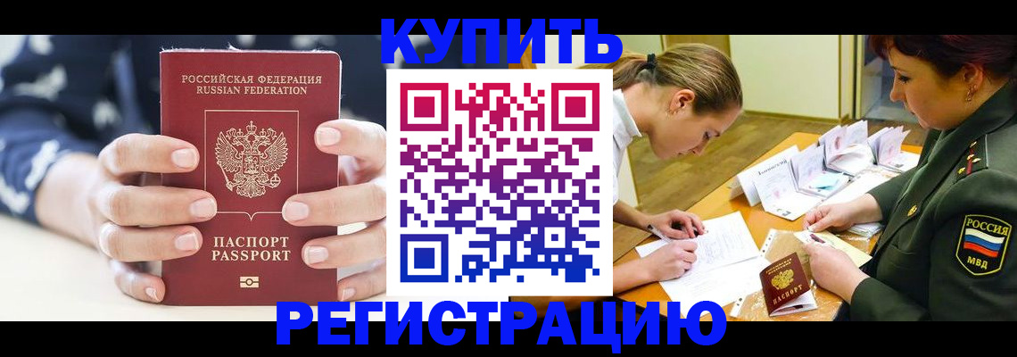прописка для кредита в Алтае