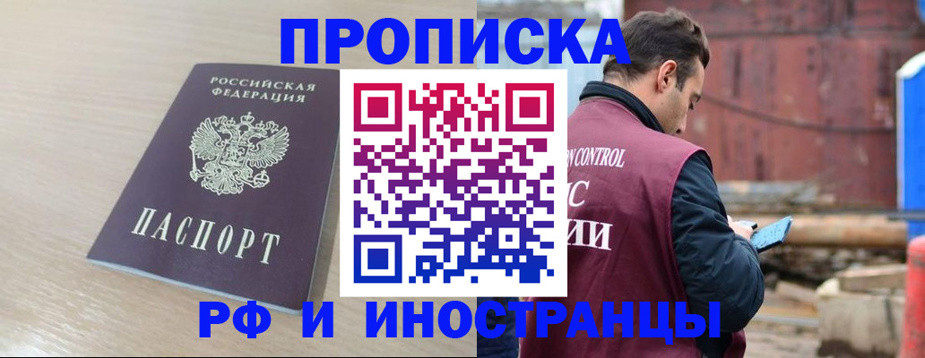 прописка законно в Алтае