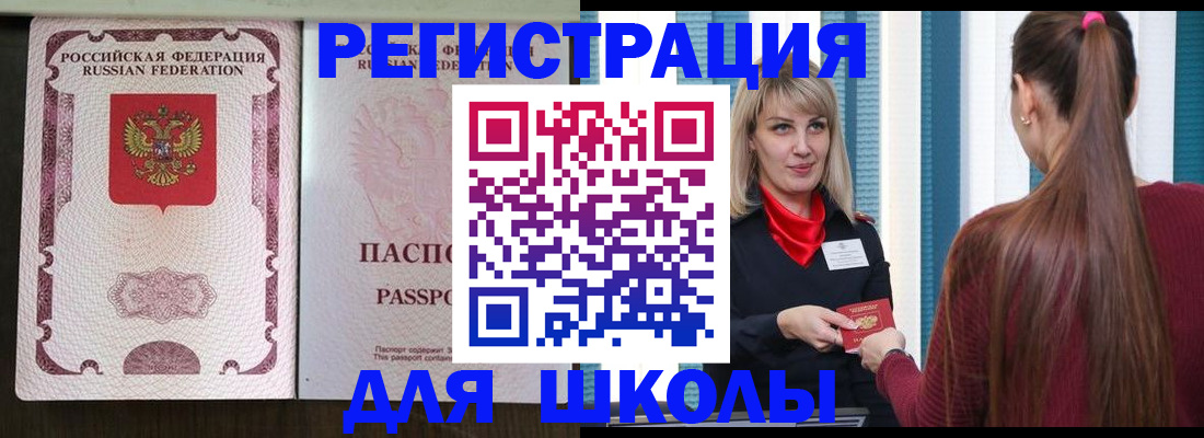 временная регистрация в Алтае