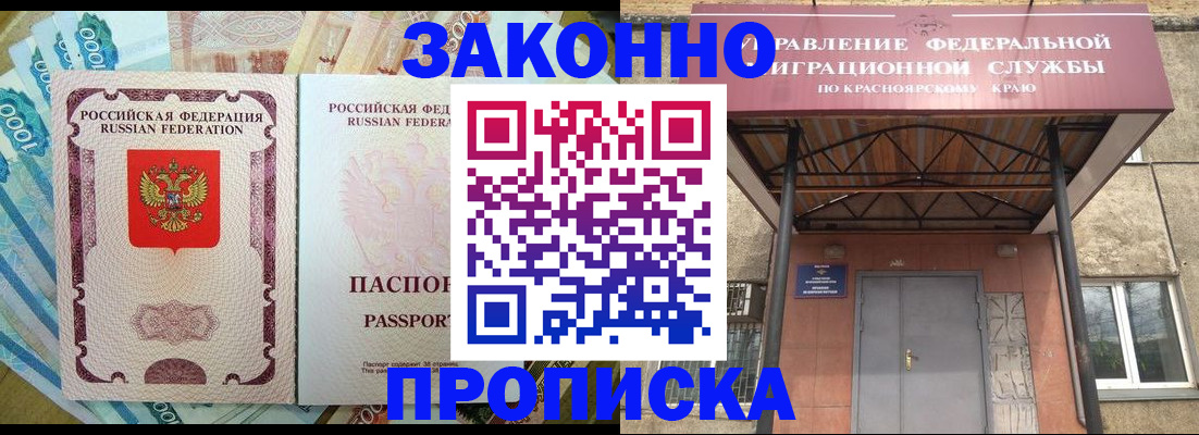 временная прописка в Алтае