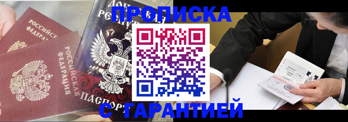 прописка ребенка в Алтае